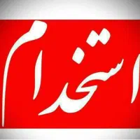 زیرکار وکارگر ساده آقا جهت کار در شرکت مبلمان