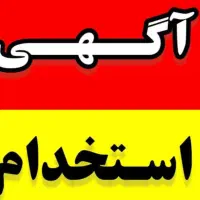 استخدام خانم