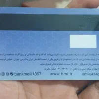 کارت ملی، سوخت و بانکی گمشده