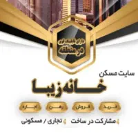 مشارکت در ساخت