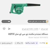 بلوور DCA|ابزارآلات|رشت, گلباغ نماز|دیوار