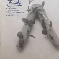 کتاب تیزهوشان ریاضی هشتم خیلی سبز باپاسخنامه