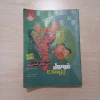فرمول بیست دینی دوازدهم انسانی