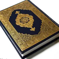کتاب قران فال واستخاره
