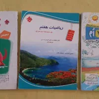 کتاب کمک درسی هفتم