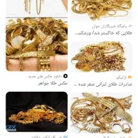 طلا|جواهرات|شوشتر, |دیوار