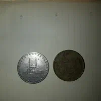 سکه قدیمی|کلکسیون سکه، تمبر، اسکناس|اراک, |دیوار