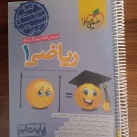 کتاب تست دهم و یازدهم