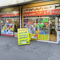 کتاب فروشی  آی بوک (خرید و فرش انواع کتاب )