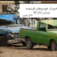 طرح جمع‌آوری خودروهای اسقاطی فرسوده