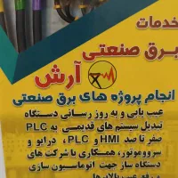 برقکار صنعتی و ساختمانی