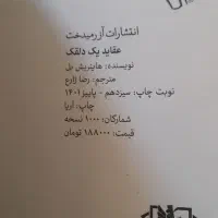 کتاب و دیکشنری زیر قیمتی که روش چاپ شده.|کتاب و مجله آموزشی|شیراز, مسلم|دیوار