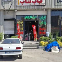 کباب پز در کرج