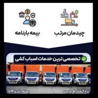 اتوبار/حمل اثاثیه منزل اداری/باربری ارزان/اسبابکشی