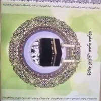 فیش حج عمره اولویت ۳۹۷