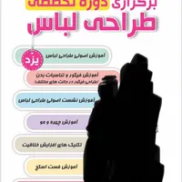 برگزاری دوره طراحی لباس در یزد