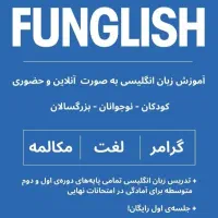 زبان انگلیسی رو این بار ساده و کاربردی یاد بگیر