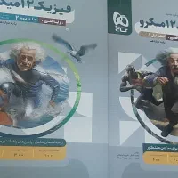 فیزیک 12ریاضی میکرو دوجلدی