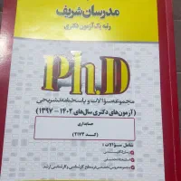 نمونه سوال حسابداری دکتری