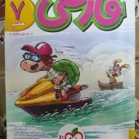 کتاب کار فارسی هفتم پیشتاز