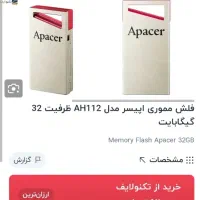 فلش 32 گیگ|قطعات و لوازم جانبی رایانه|اصفهان, ملک‌شهر|دیوار