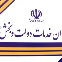 کارمند دفتر پیشخوان دولت