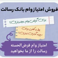 فروش وام