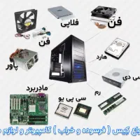 خرید برد موبایل و کیس کامپیوتر فرسوده|قطعات و لوازم جانبی رایانه|تربت جام, المهدی|دیوار