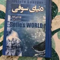 کتاب دنیای سوفی، راز، قدرت انضباط