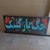 تابلو روان -تلوزیون شهری