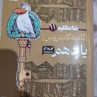 کتاب گاج فرمول بیست