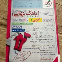 بانک نهایی عربی یازدهم