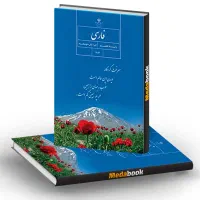 تدریس ادبیات فارسی ابتدایی و متوسطه دوره اول