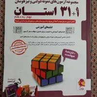۳۱ استان نهم،۹اُم،ایکیوسان پلاس نهم،دوره طلایی نهم|کتاب و مجله آموزشی|قم, باجک سه|دیوار