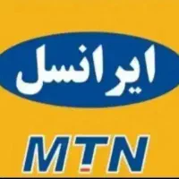 سیم کارت ایرانسل 0903