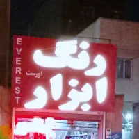 فروشگاه آنلاین ابزار //کرج