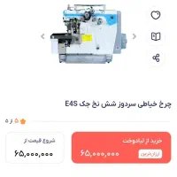 سردوز شش نخ جک e4s