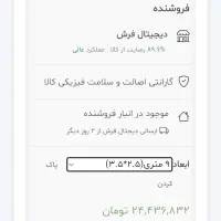 فرش پاتریس۹ متری|فرش|ایذه, |دیوار