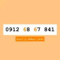 0912-68-67-841