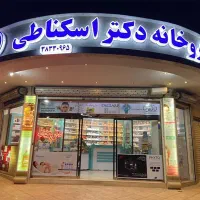 مشارکت باداروساز دارای پروانه تاسیس داروخانه اهواز