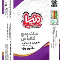 ساندویچ سرد ویژه دنیا 360گرمی