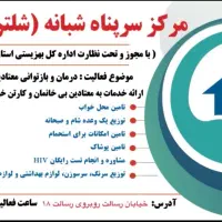 سرپناه شبانه بانوان