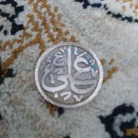 سکه امام علی یاد بود