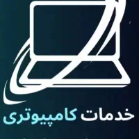 خدمات کامپیوتر حضوری وغیرحضوری- پروژه دانشگاه