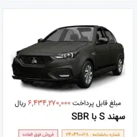 حواله سهند اس