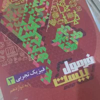 فرمول بیست دوزادهم زیر قیمت