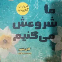 کتاب ما شروعش می کنیم