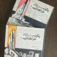 مجموعه ای از کتاب های معماری