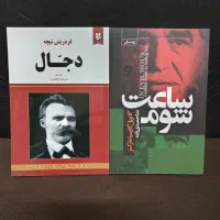 رمان های شاهکار خارجی و ایرانی|کتاب و مجله ادبی|شیراز, بعثت|دیوار