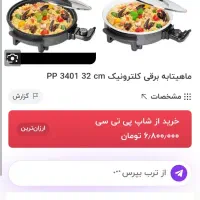 تابه برقی یا پیتزا پز